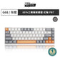 【RK】RK68 PRO 65% 藍牙三模無線機械鍵盤 紅軸 冰藍光 灰橙