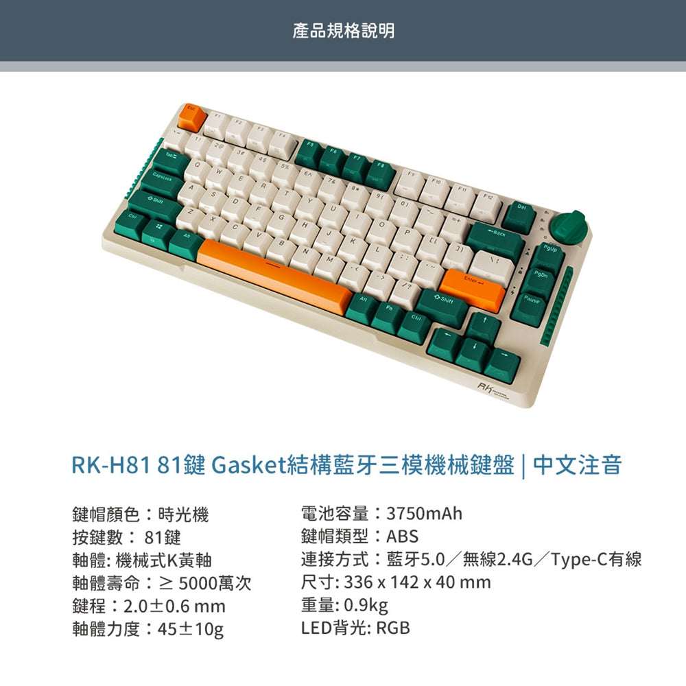 【RK】H81 75% 藍牙三模無線機械鍵盤 K黃軸 RGB 時光機｜中文