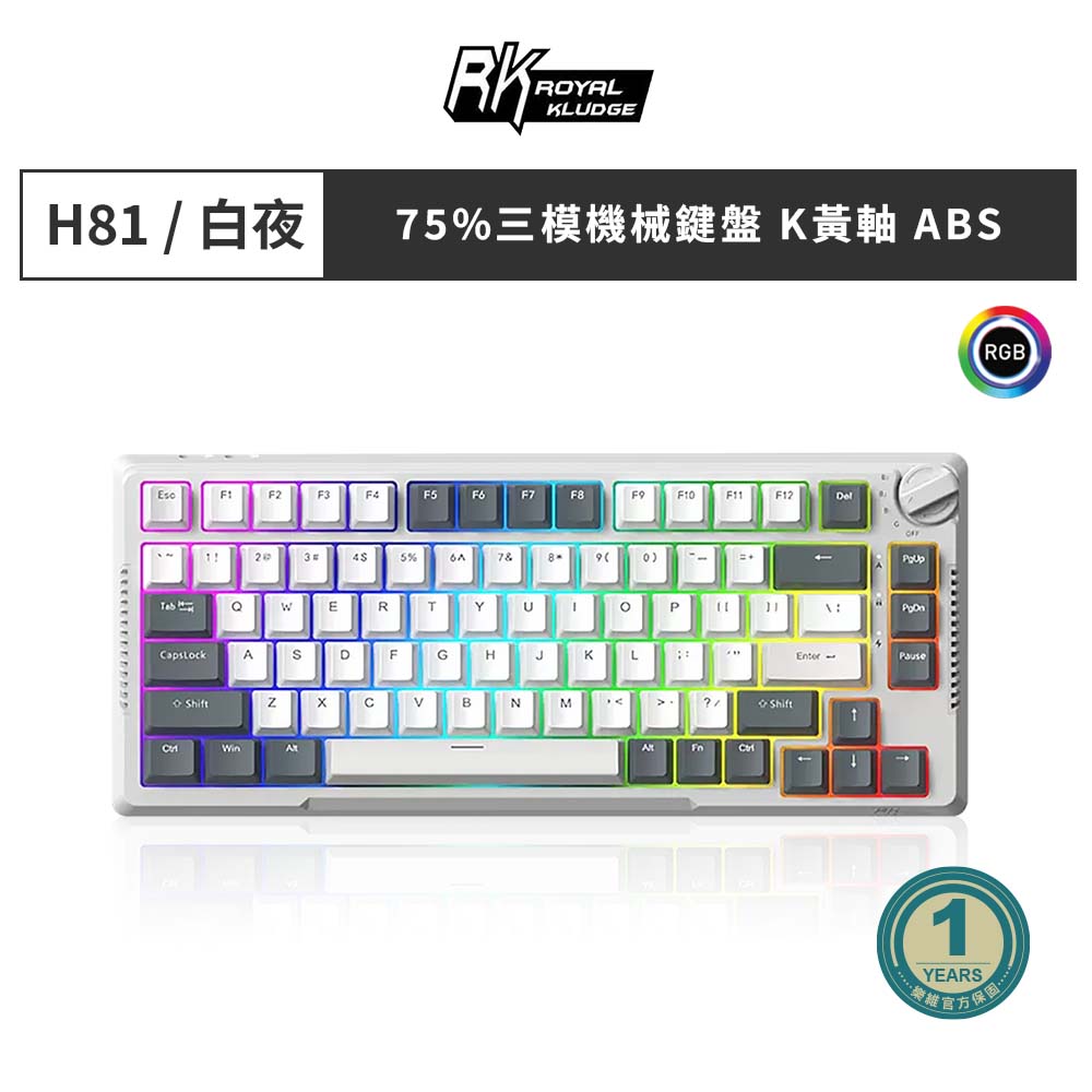 【RK】H81 75% 藍牙三模無線機械鍵盤 K黃軸 RGB 白夜｜中文