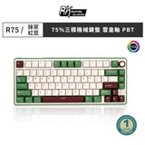【RK】R75 抹茶紅豆配色 藍牙三模機械鍵盤 GASKET結構 雪皇軸 PBT鍵帽｜注音