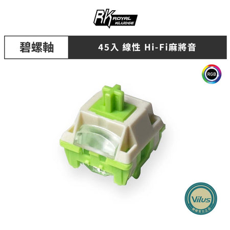 配件 / 軸體