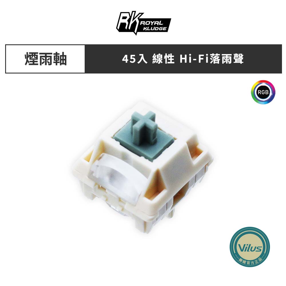 【RK】煙雨軸V2 光柱版 五腳線性軸 機械鍵盤軸體｜樂維台灣代理